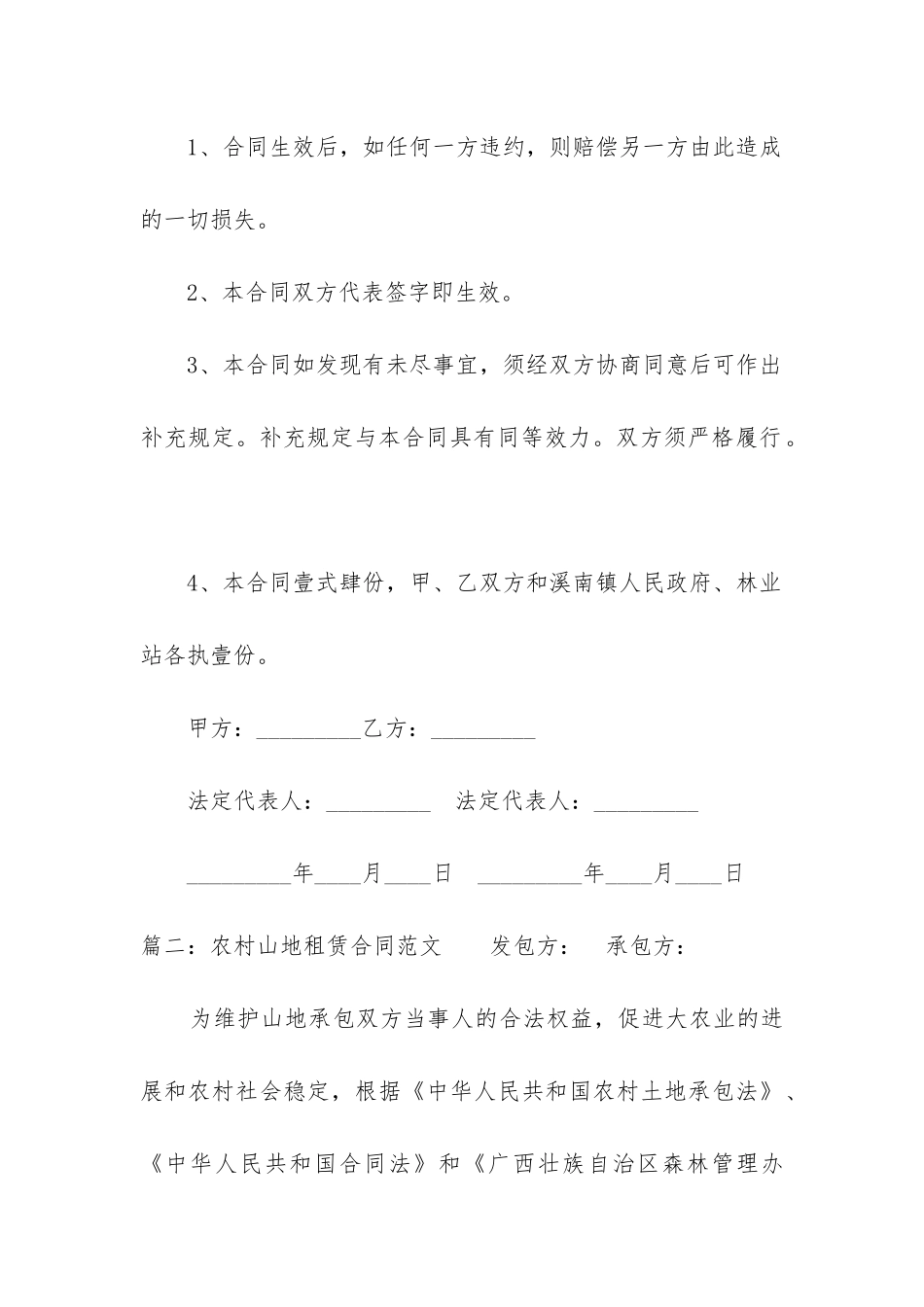 农村山地租赁合同_第3页