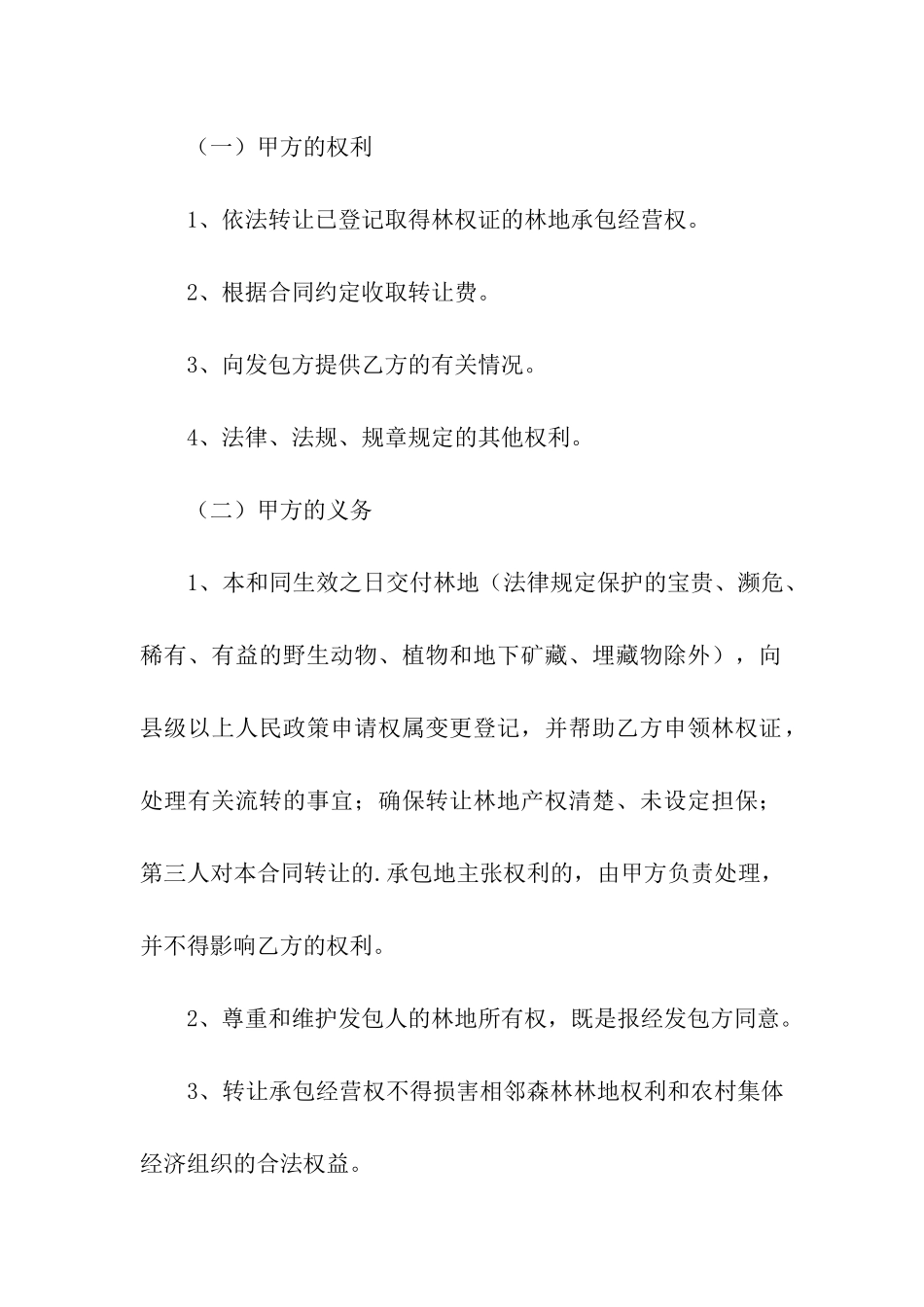 农村山林承包合同_第3页