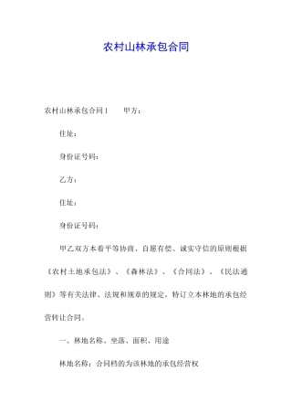 农村山林承包合同