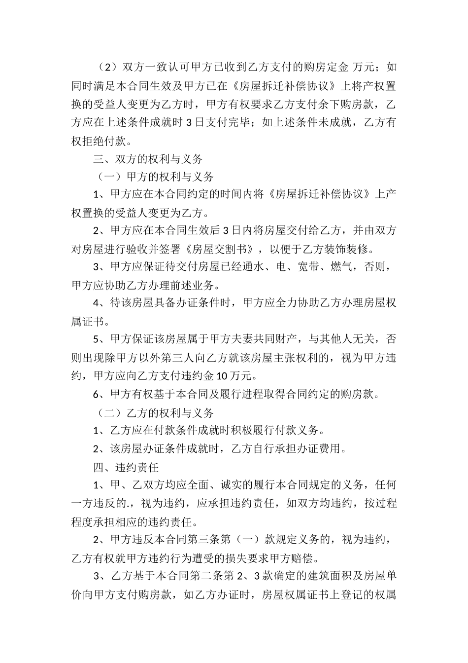 农村居民还建房买卖合同_第2页