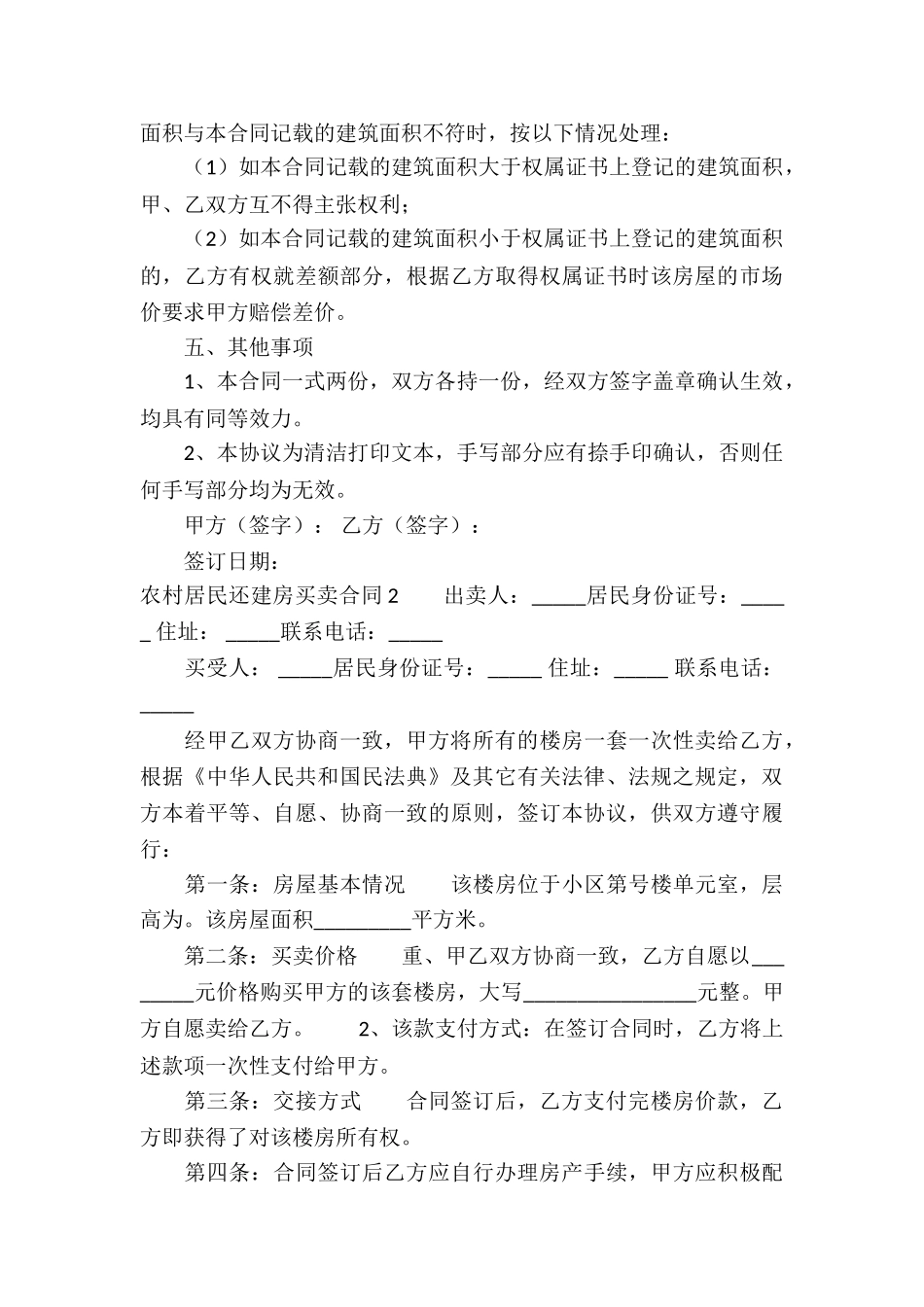 农村居民还建房买卖合同_第3页