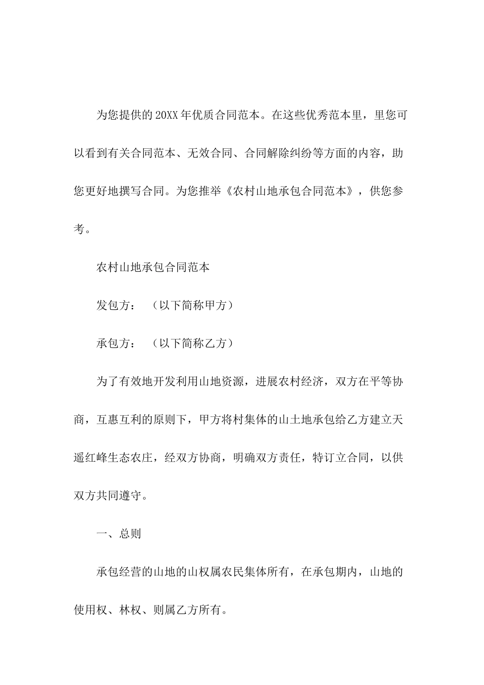 农村山地承包合同范本_第2页