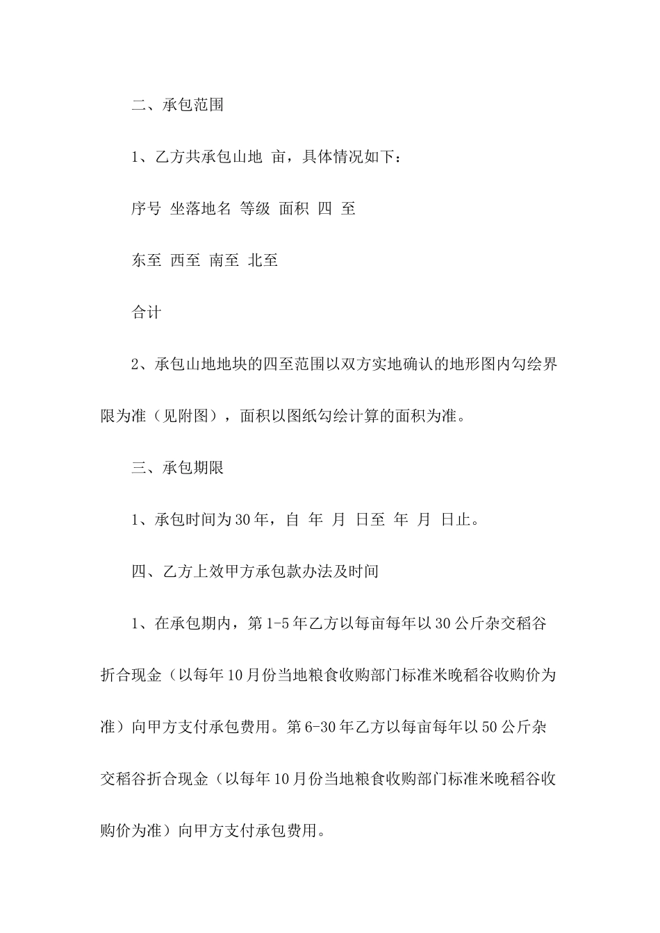 农村山地承包合同范本_第3页