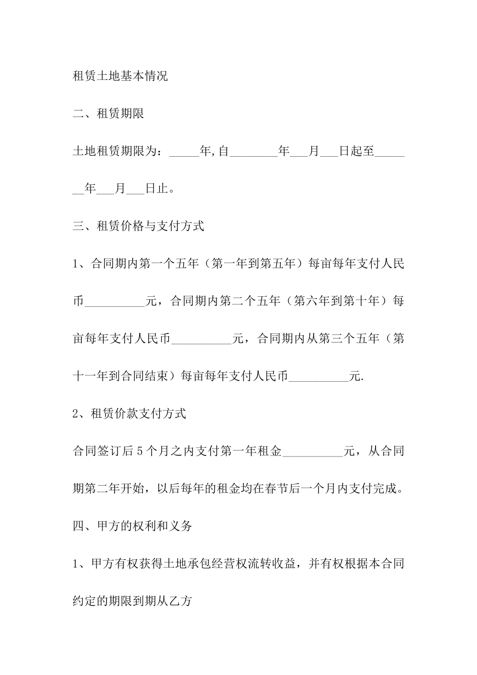 农村山土地租赁合同_第2页