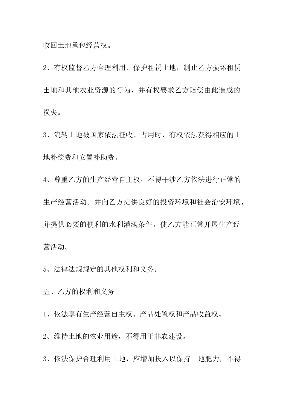 农村山土地租赁合同_第3页