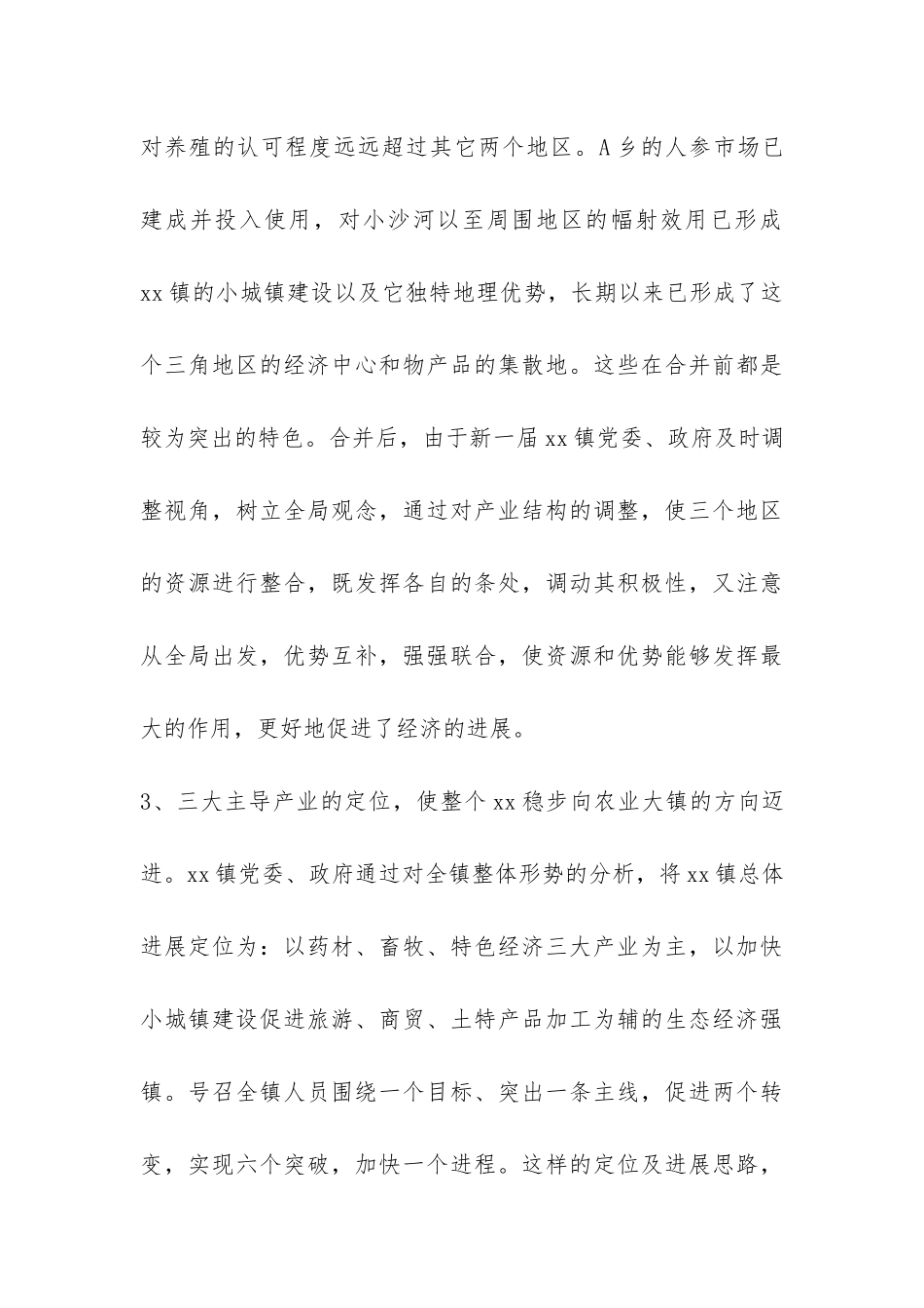 农村工作调研报告-_第3页