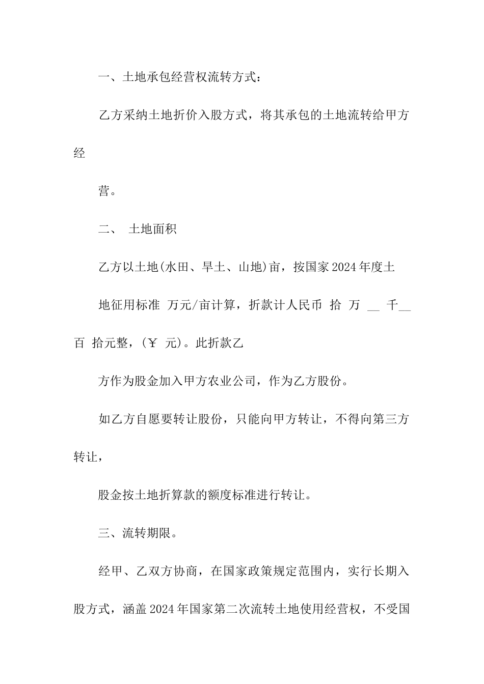 农村工业土地流转合同范本_第2页