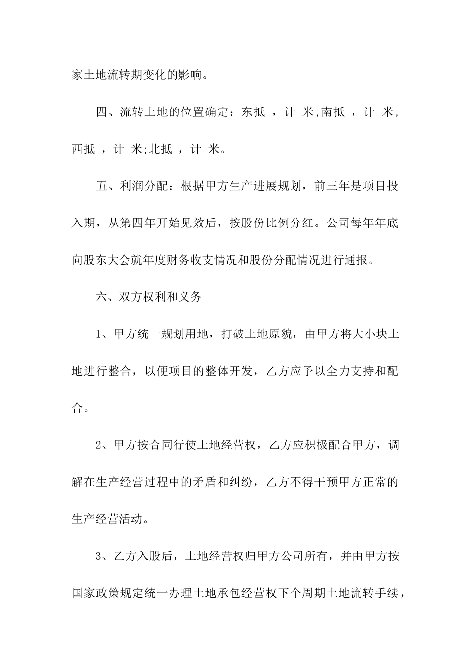 农村工业土地流转合同范本_第3页