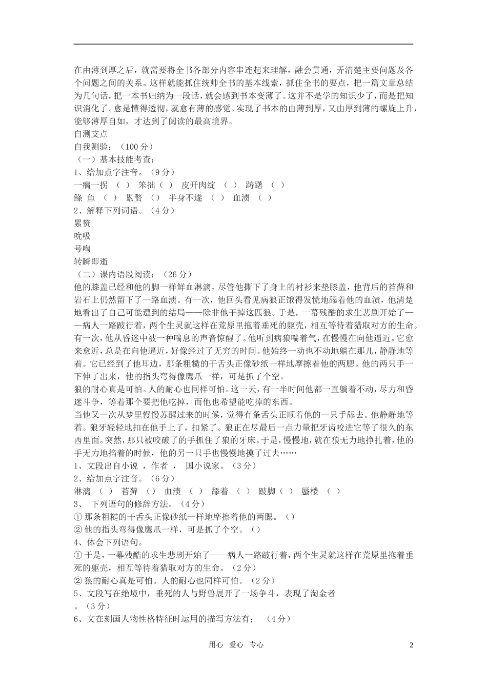 高中语文《热爱生命》学案（1）新人教版必修4_第2页