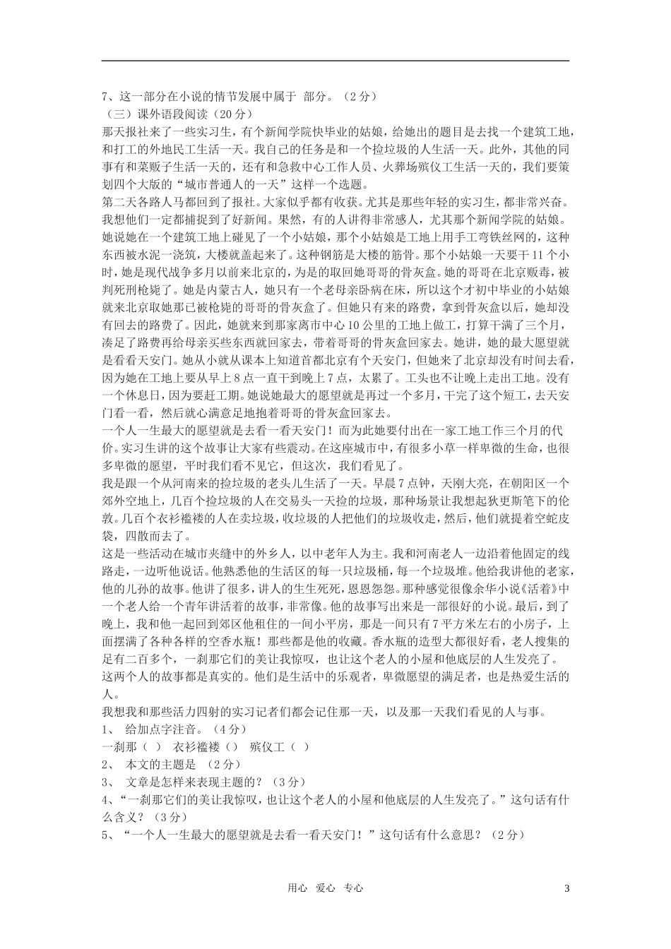 高中语文《热爱生命》学案（1）新人教版必修4_第3页