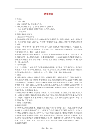 高中语文《热爱生命》学案（1）新人教版必修4