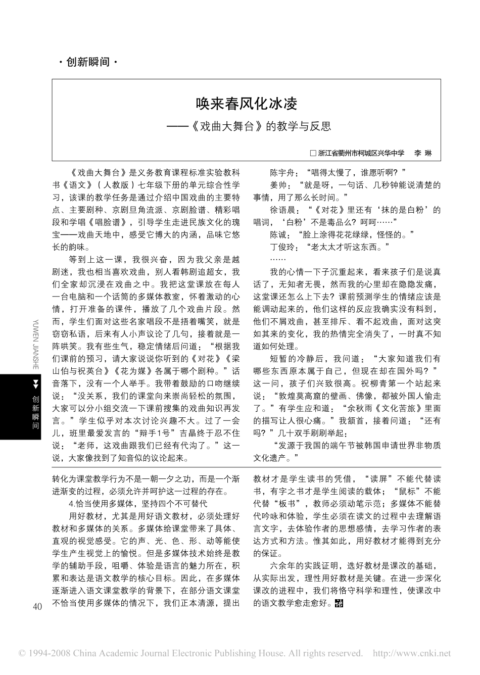 高中语文《戏曲大舞台》的教学与反思_第1页