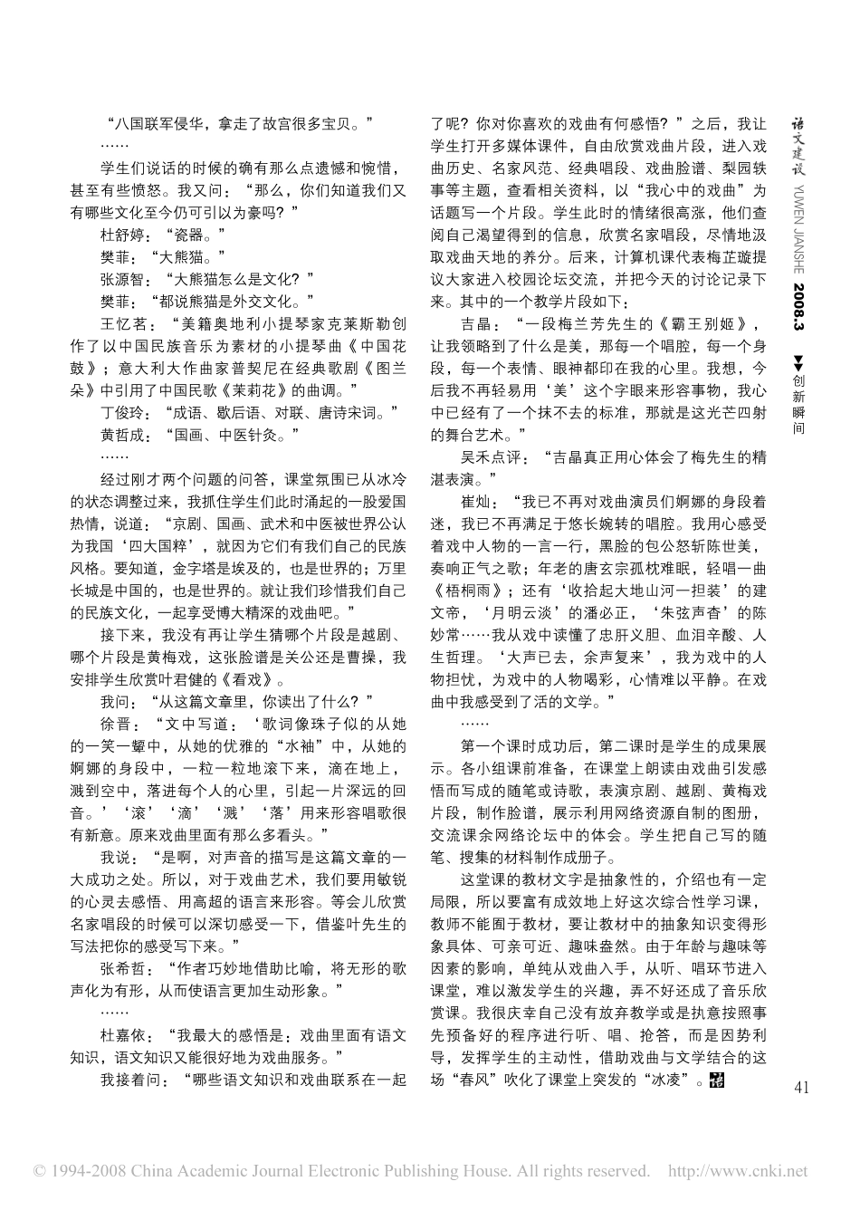 高中语文《戏曲大舞台》的教学与反思_第2页