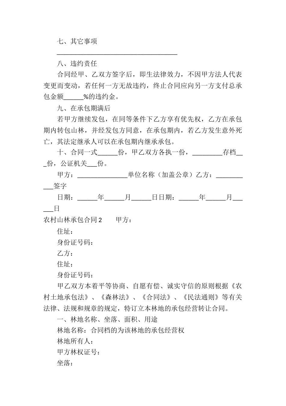 农村山林承包合同_第2页