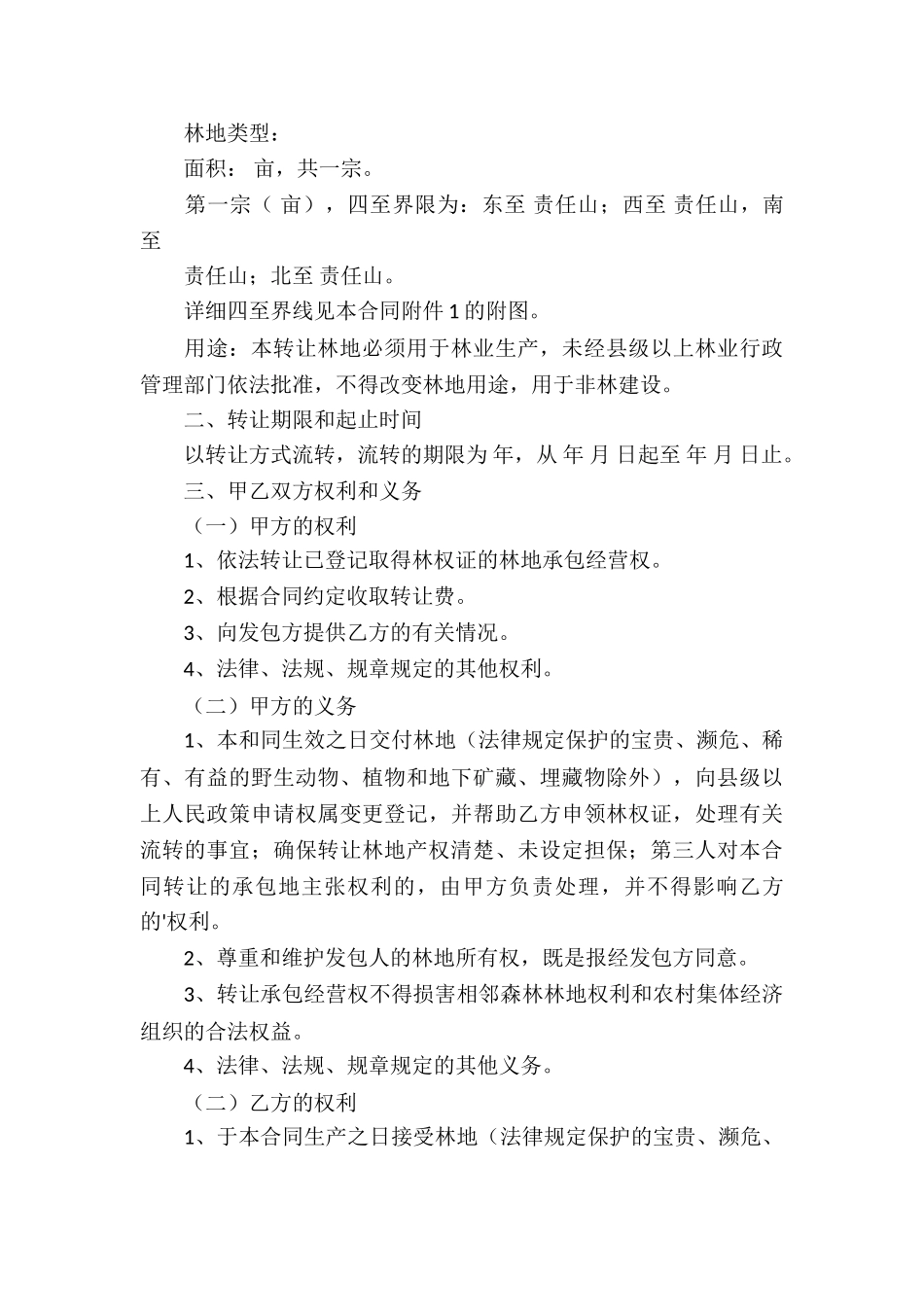 农村山林承包合同_第3页