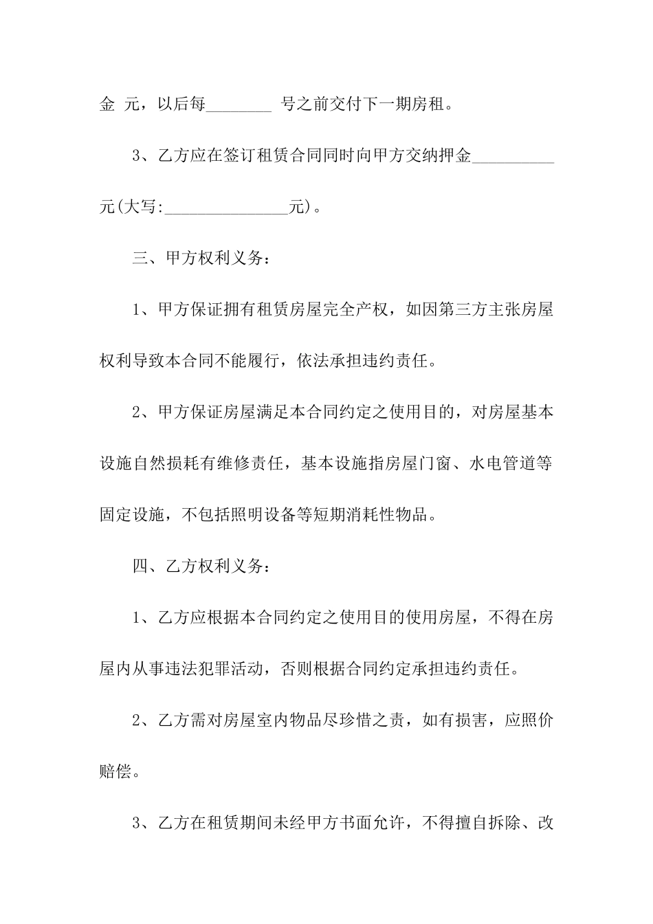 农村平房租房合同_第2页