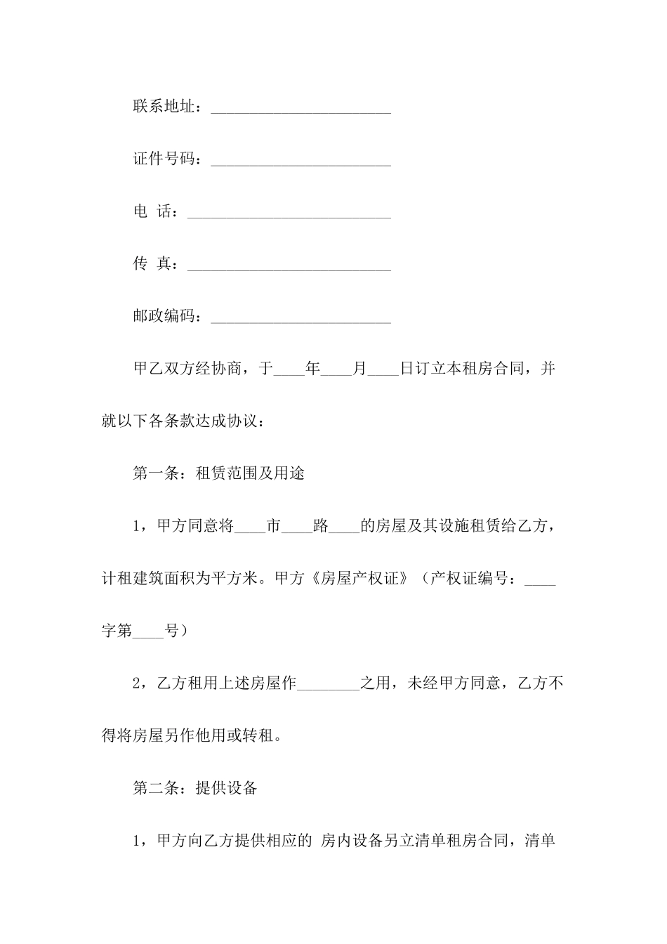 农村平房出租合同_第3页
