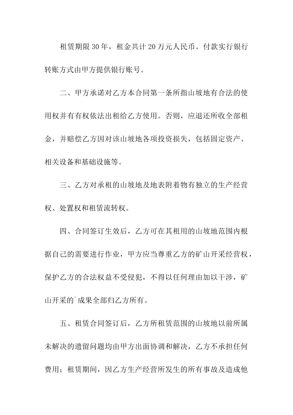 农村山坡地租赁合同_第2页