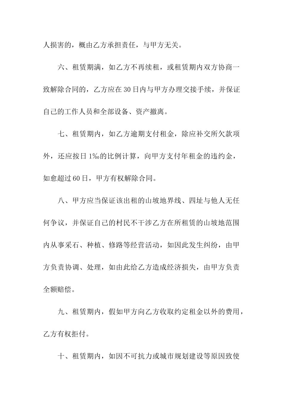 农村山坡地租赁合同_第3页