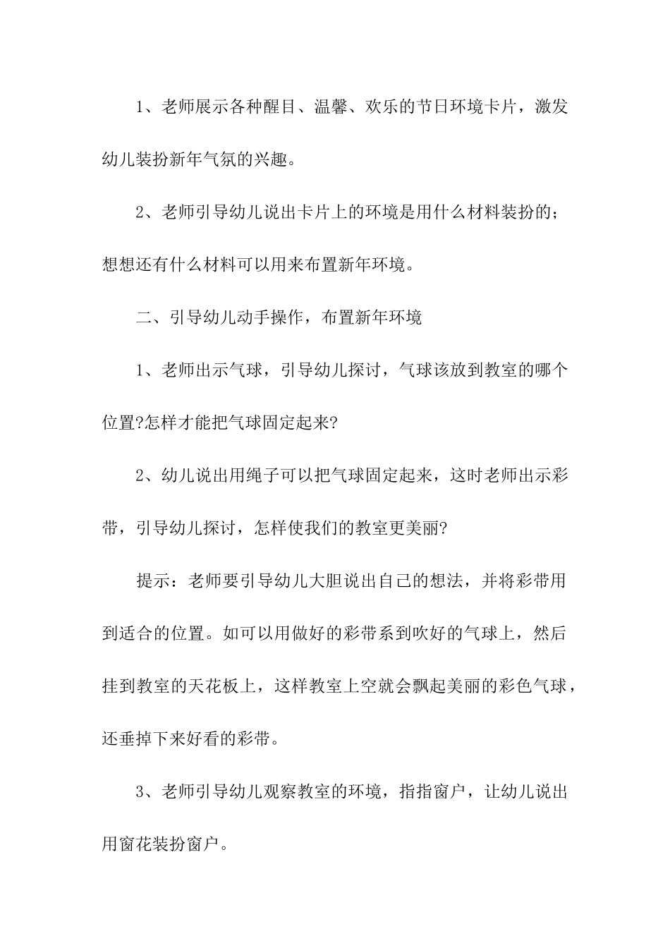 农村幼儿园元旦活动方案_第2页