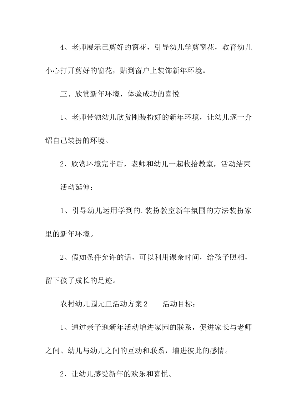 农村幼儿园元旦活动方案_第3页