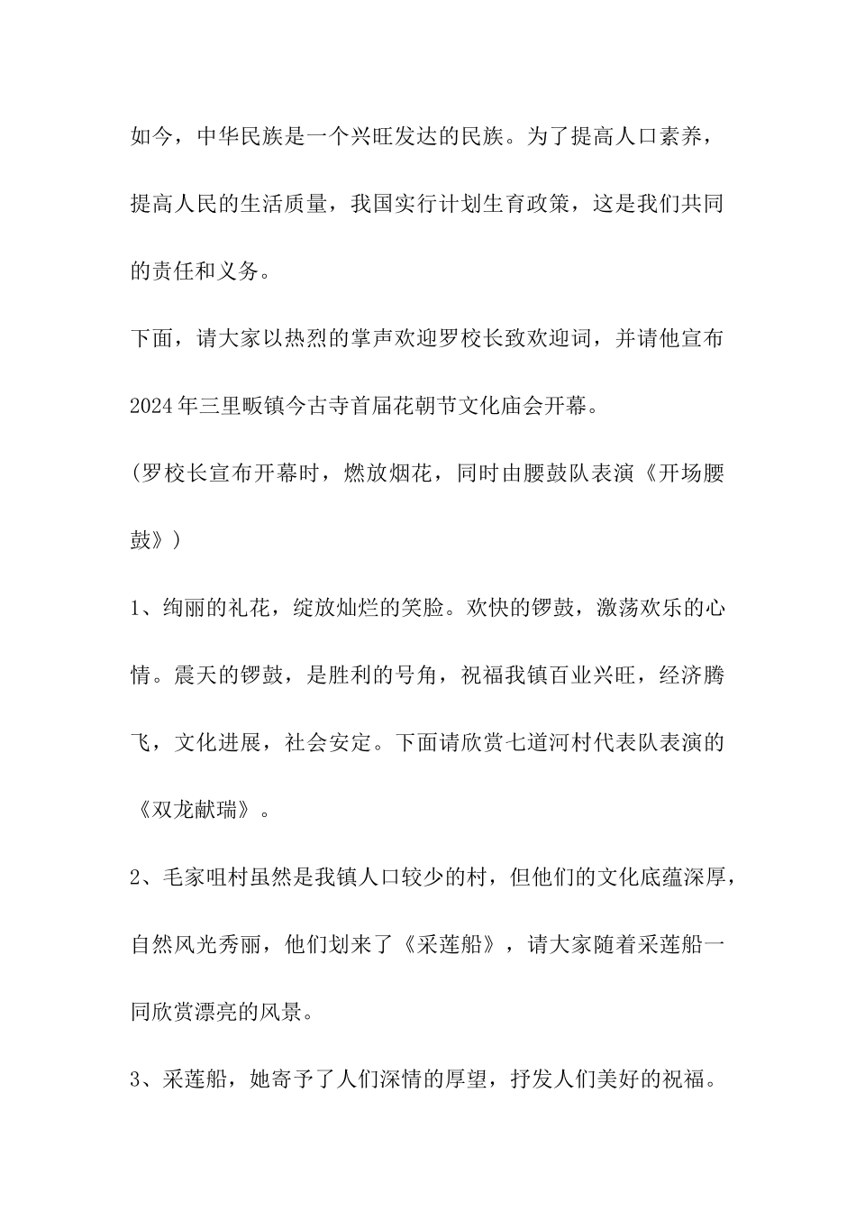 农村庙会主持词-_第2页