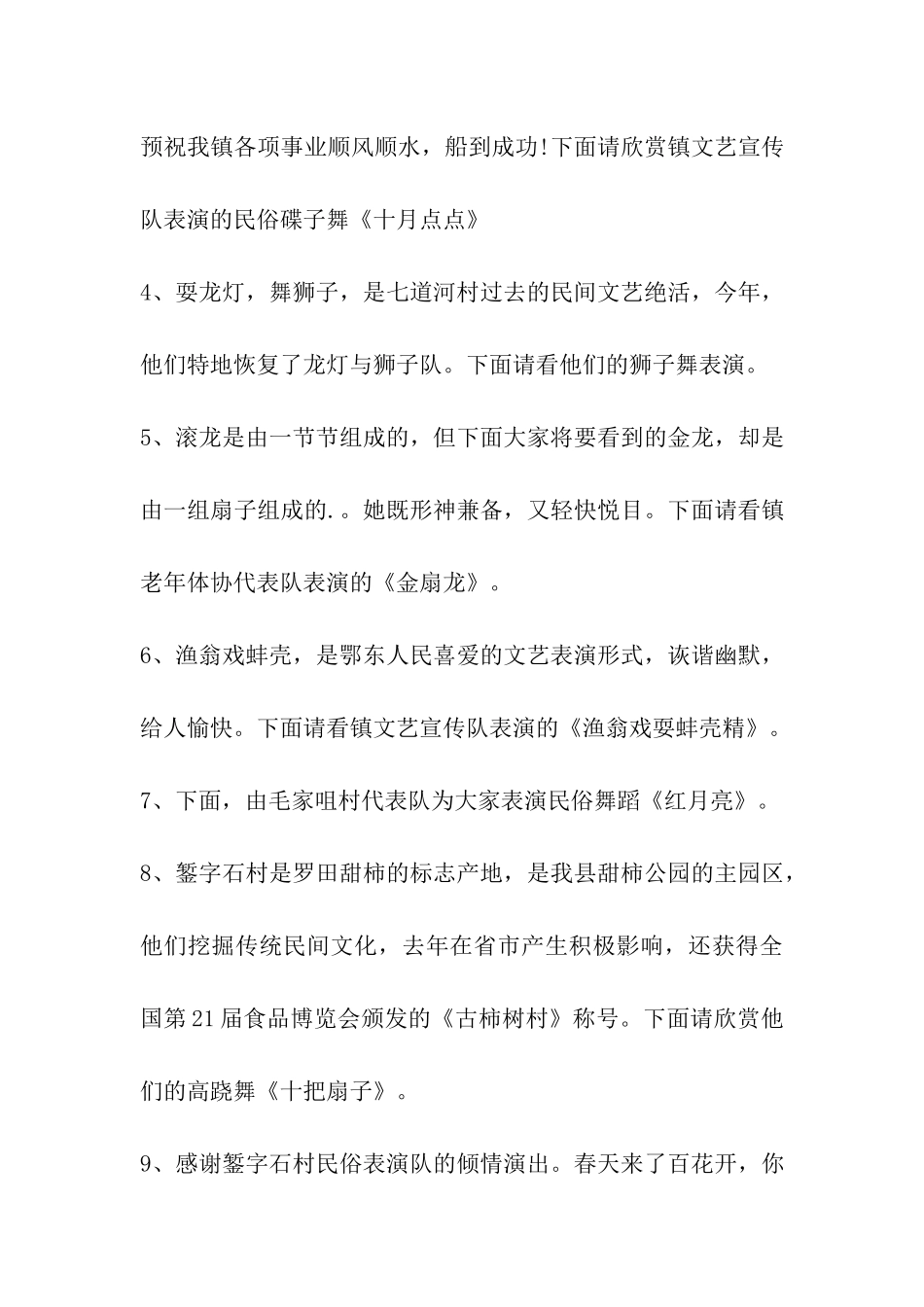 农村庙会主持词-_第3页
