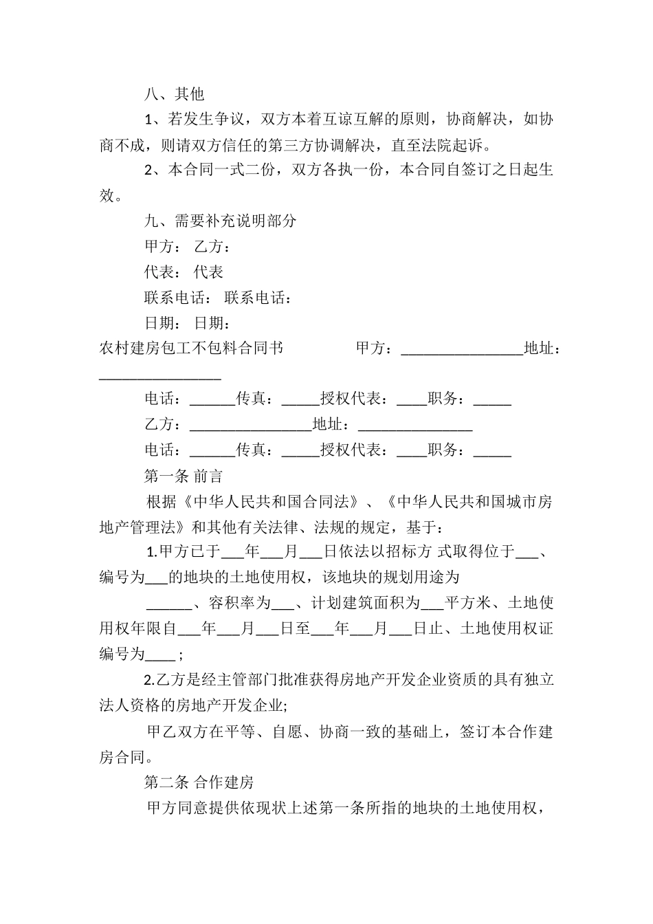 农村建房包工不包料合同书_第2页