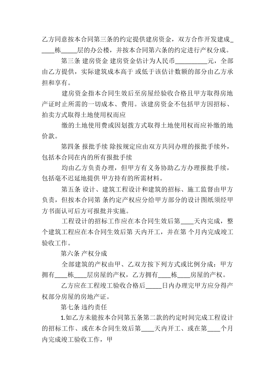 农村建房包工不包料合同书_第3页