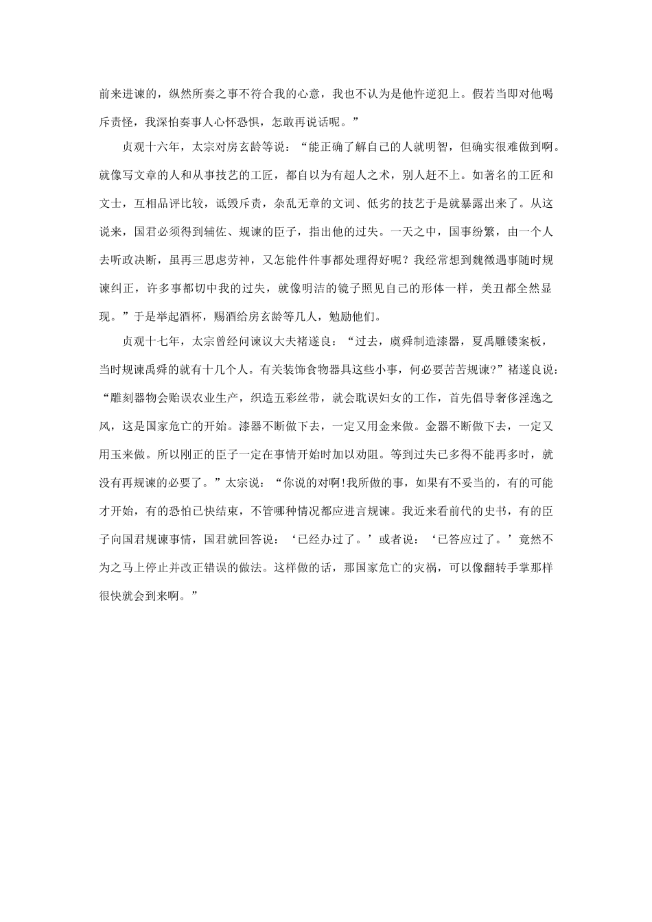 高中语文《求谏》参考译文素材 新人教版选修_第2页