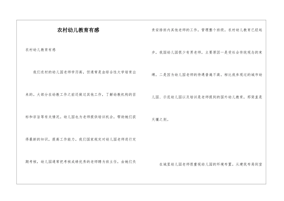 农村幼儿教育有感_第1页