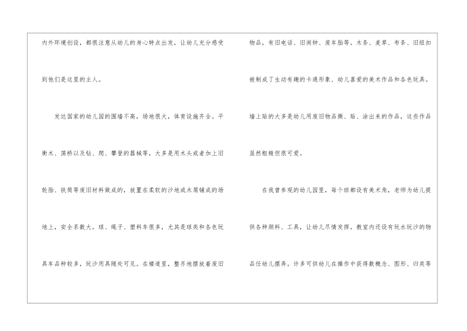农村幼儿教育有感_第2页