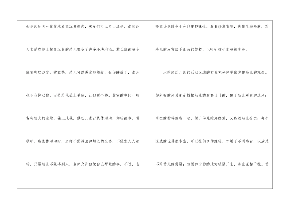 农村幼儿教育有感_第3页