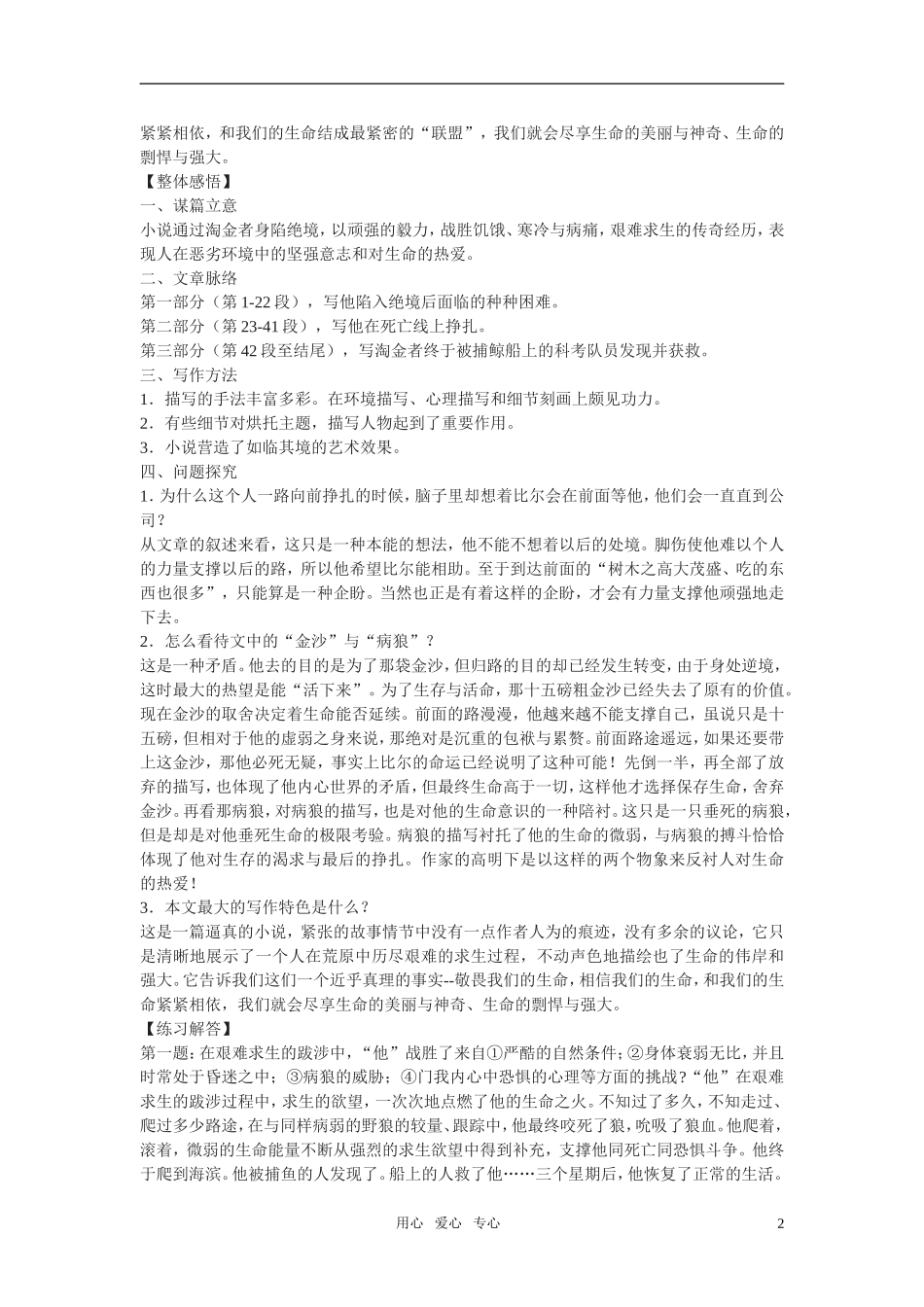 高中语文《热爱生命》学案（2）新人教版必修4_第2页