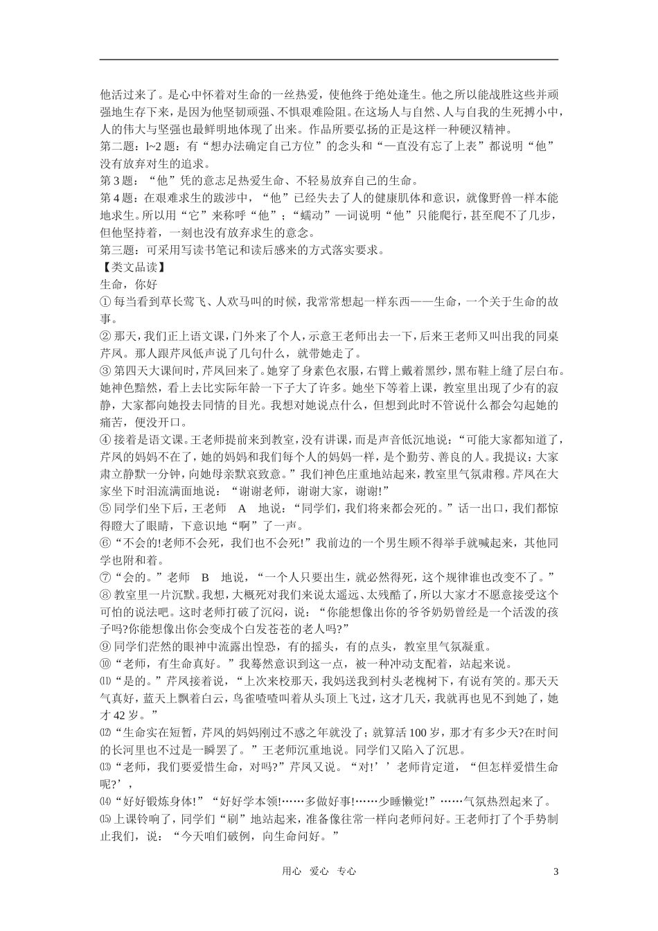 高中语文《热爱生命》学案（2）新人教版必修4_第3页