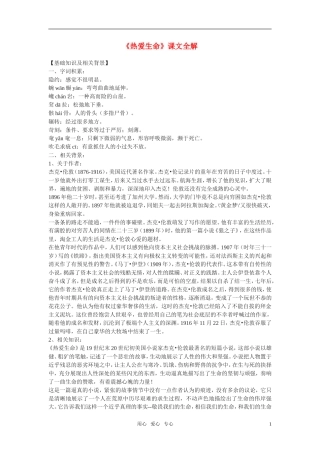 高中语文《热爱生命》学案（2）新人教版必修4