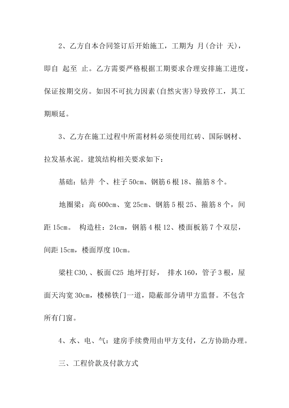 农村建房合同(合集15篇)_第2页