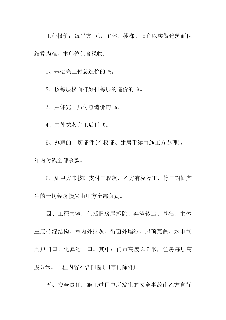 农村建房合同(合集15篇)_第3页