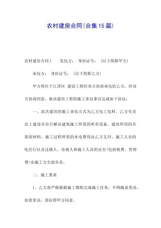 农村建房合同(合集15篇)