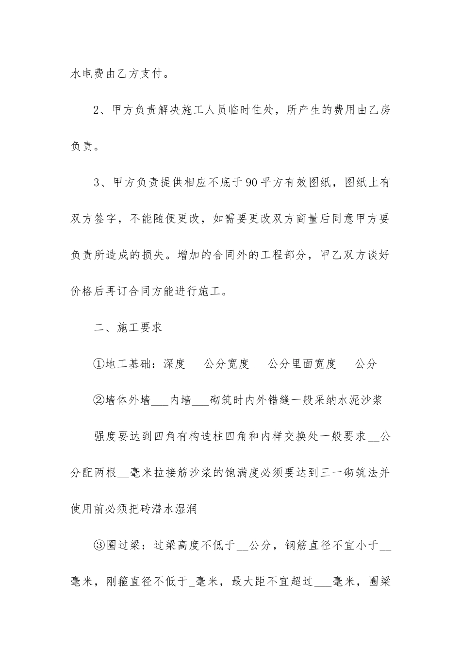 农村建房协议合同书范本15篇_第2页