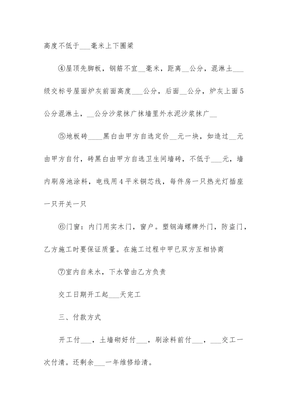 农村建房协议合同书范本15篇_第3页