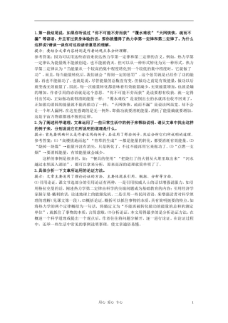 高中语文《熵：一种新的世界观》合作交流 人教大纲版第六册