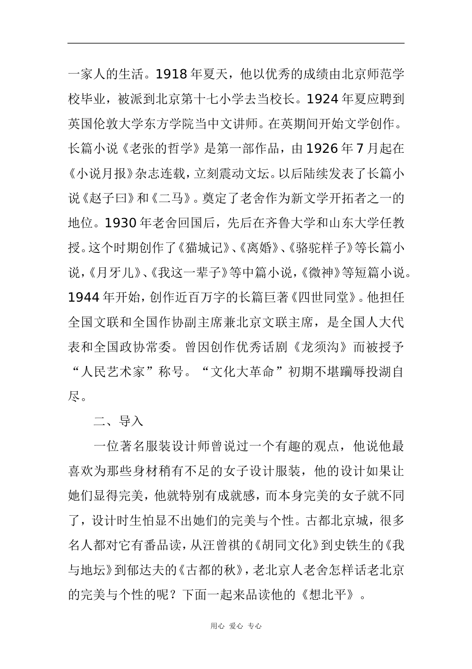 高中语文《想北平》教学案 苏教版必修1_第2页