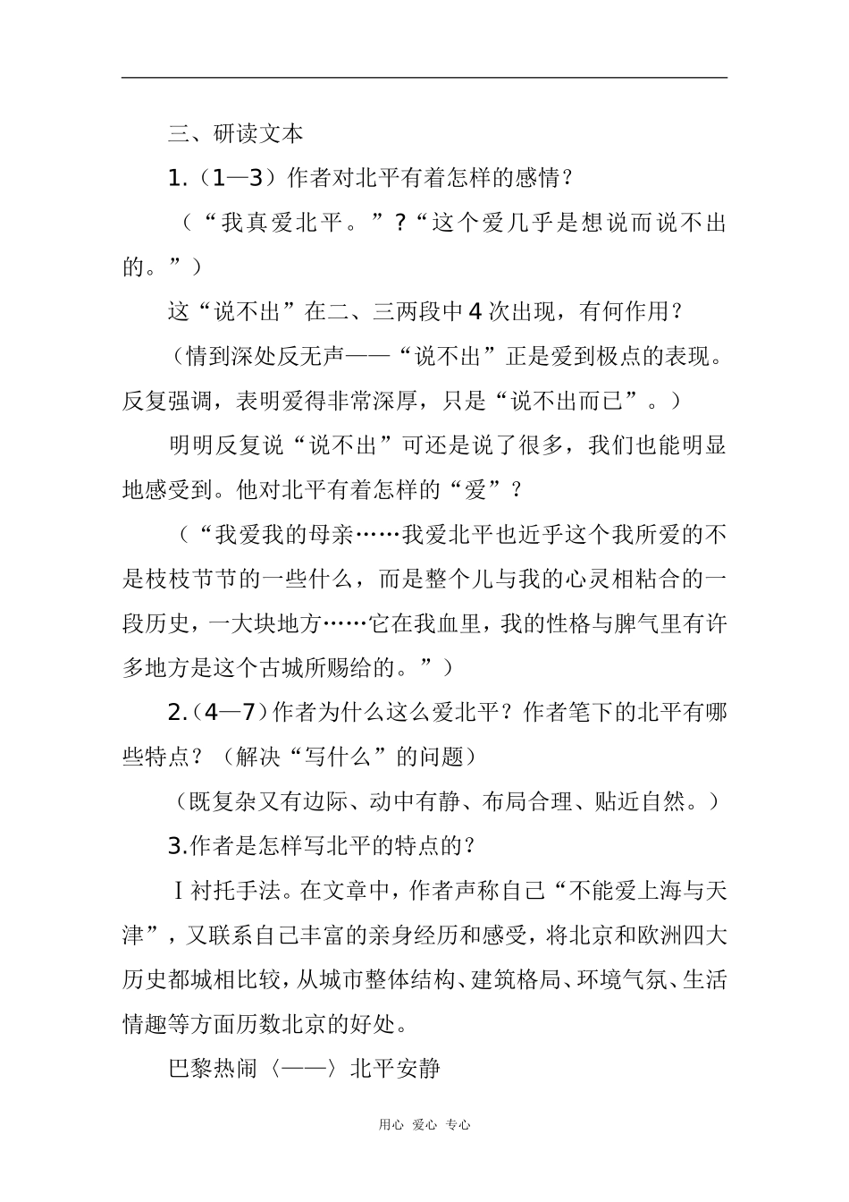 高中语文《想北平》教学案 苏教版必修1_第3页