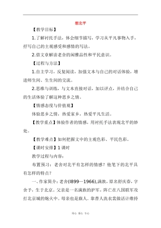 高中语文《想北平》教学案 苏教版必修1