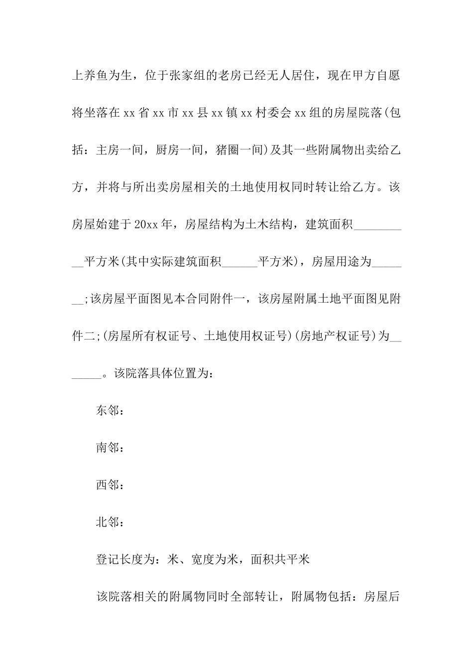 农村建房合同范本(集合15篇)_第2页