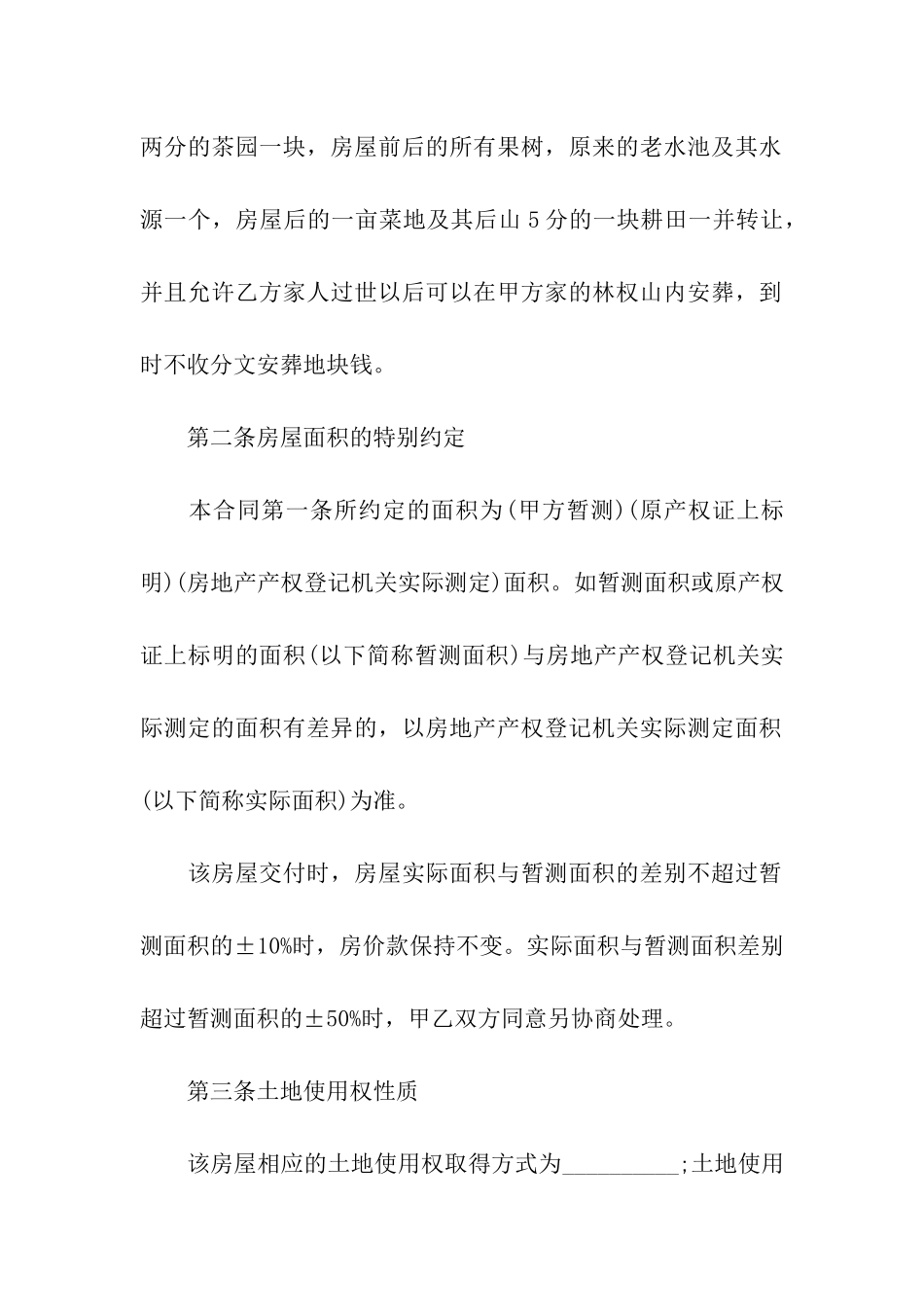 农村建房合同范本(集合15篇)_第3页