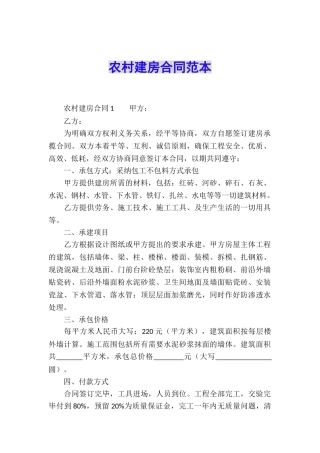 农村建房合同范本