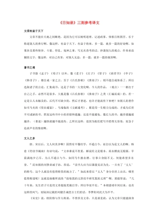 高中语文《日知录》三则参考译文素材 新人教版选修
