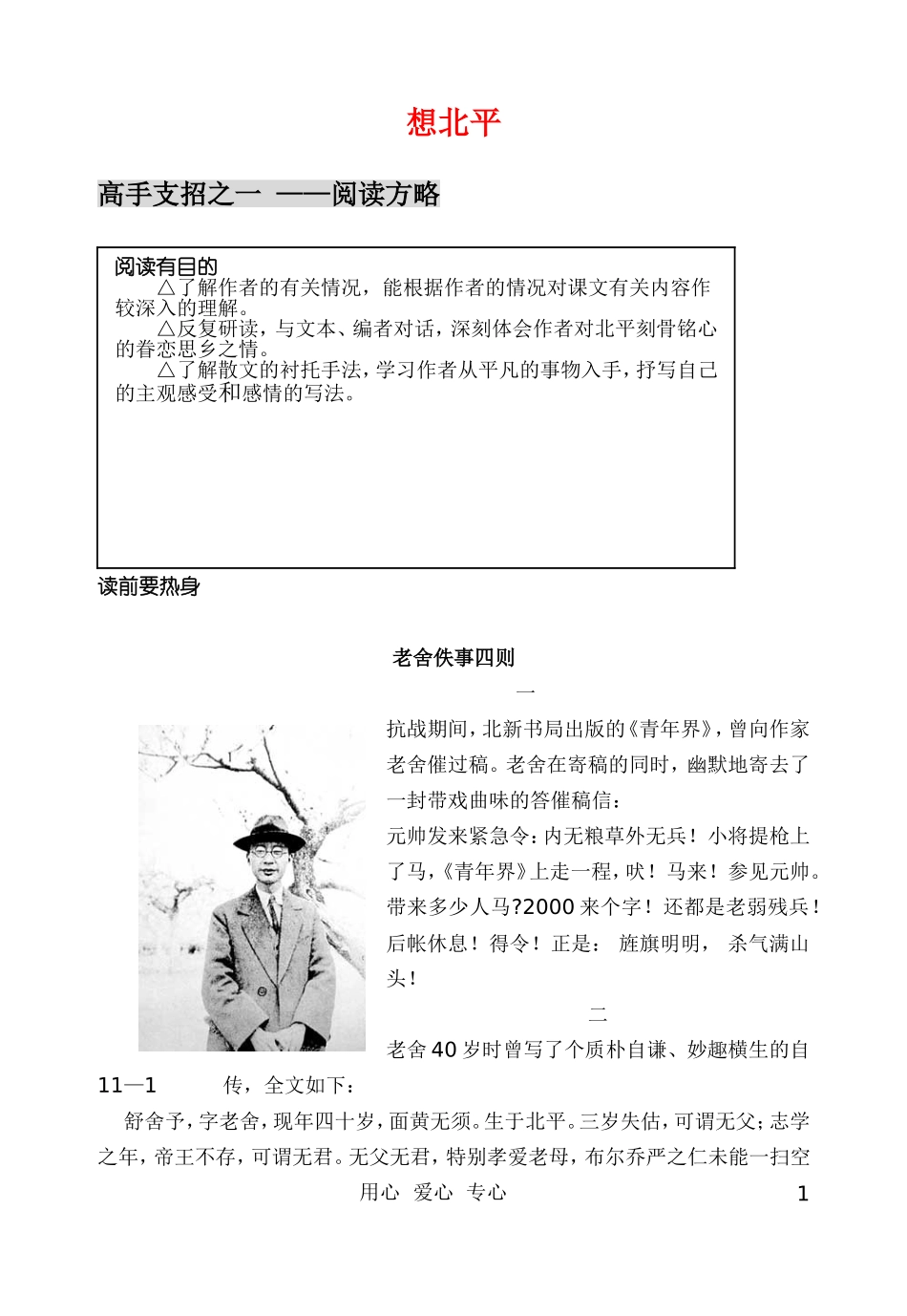 高中语文《想北平》教学案（1） 苏教版必修1_第1页